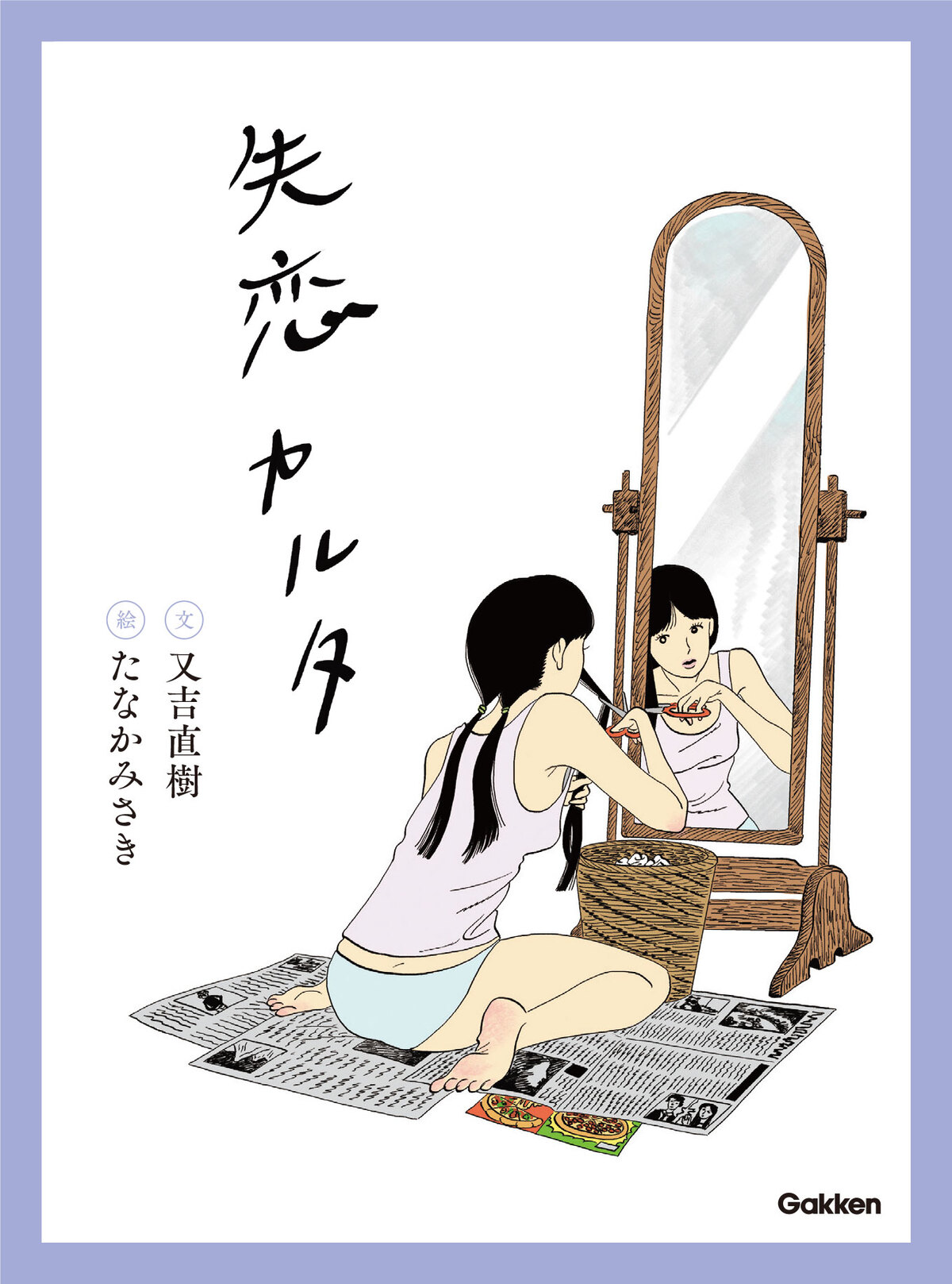 又吉直樹『失恋カルタ』発売決定　書籍もの画像