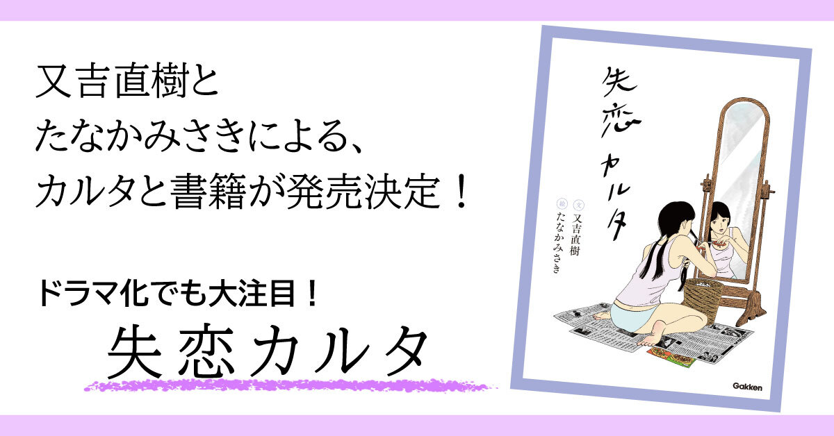 又吉直樹『失恋カルタ』発売決定　書籍もの画像