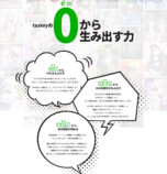 taskeyがマンガ編集者100人採用！の画像