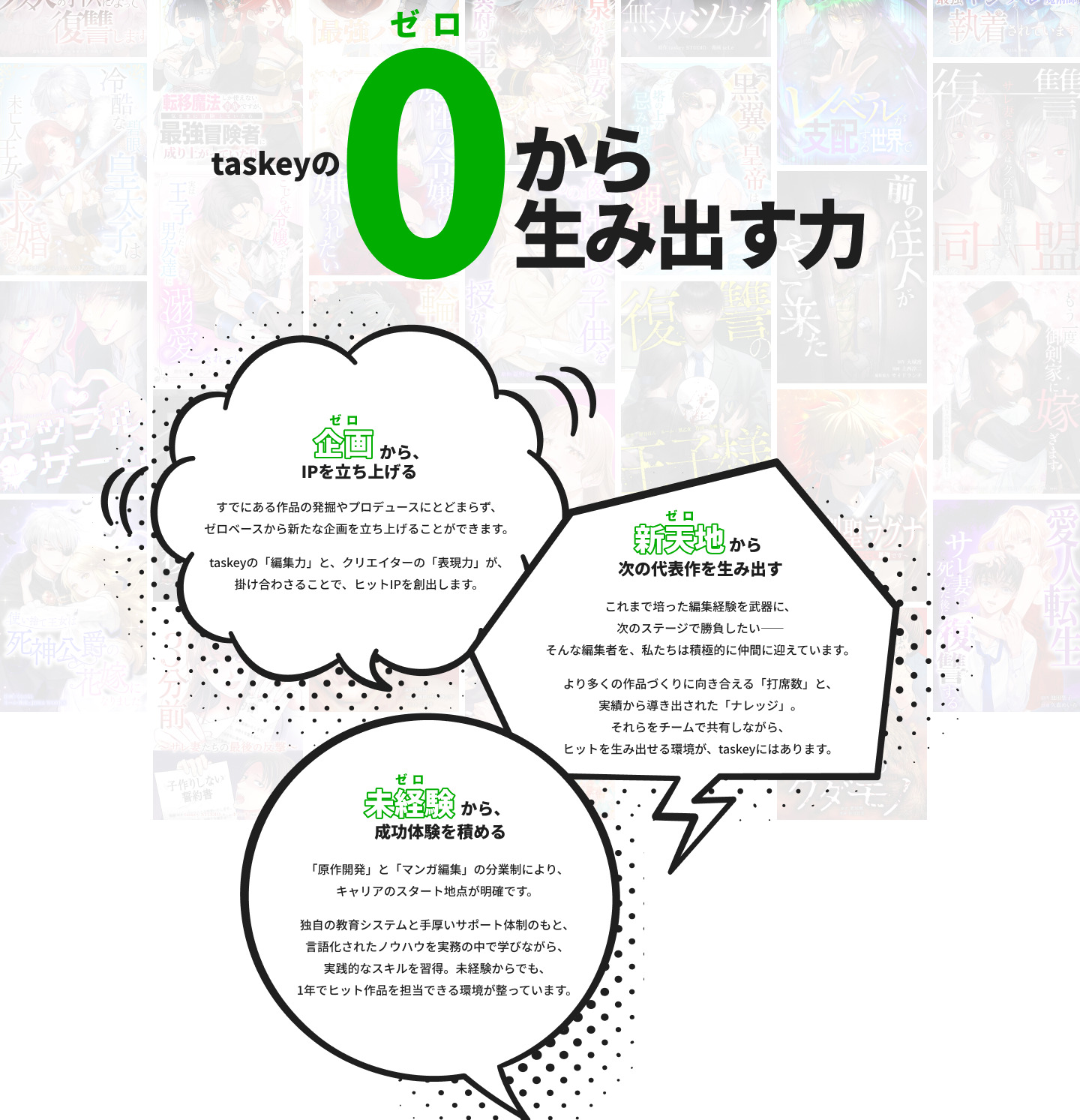 taskeyがマンガ編集者100人採用！の画像