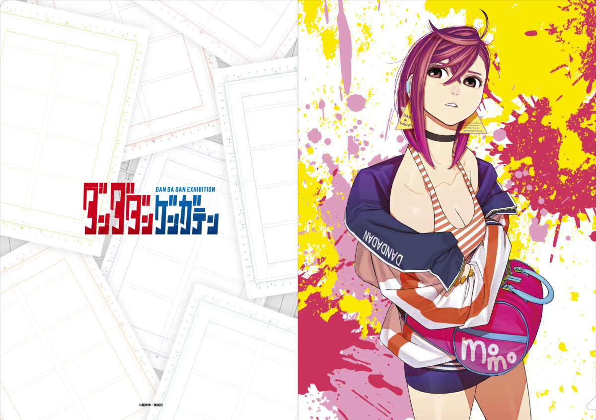『ダンダダン』初の原画展　事後通販が開催の画像