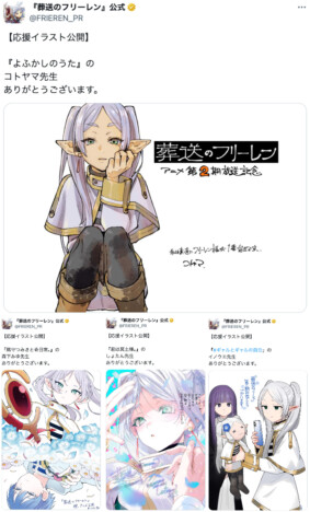 『よふかしのうた』コトヤマもやっぱりフリーレンが好き？　「サンデー」作家陣から『葬送のフリーレン』応援イラスト続々