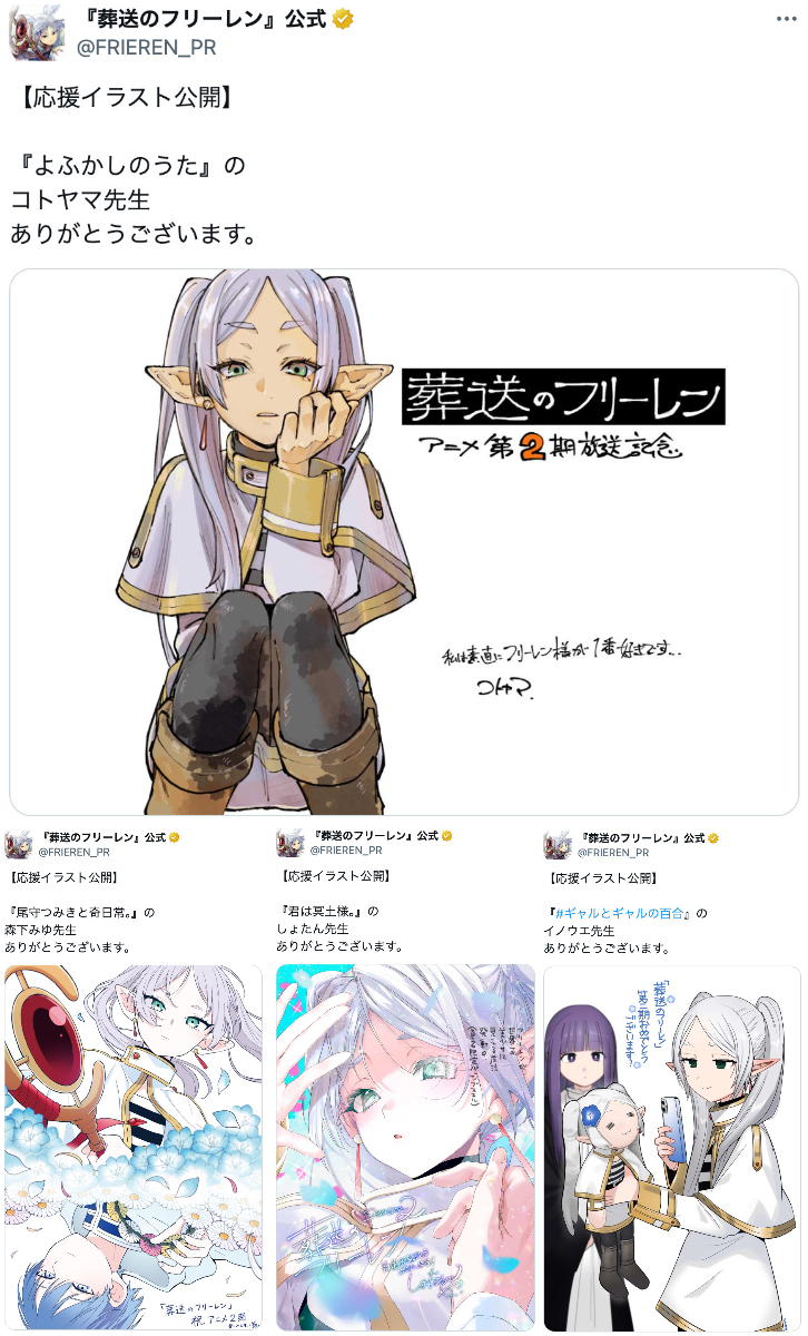 『よふかしのうた』コトヤマのフリーレン