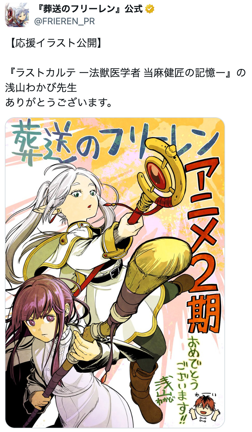 『よふかしのうた』コトヤマのフリーレンの画像