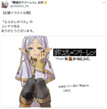 『よふかしのうた』コトヤマのフリーレンの画像