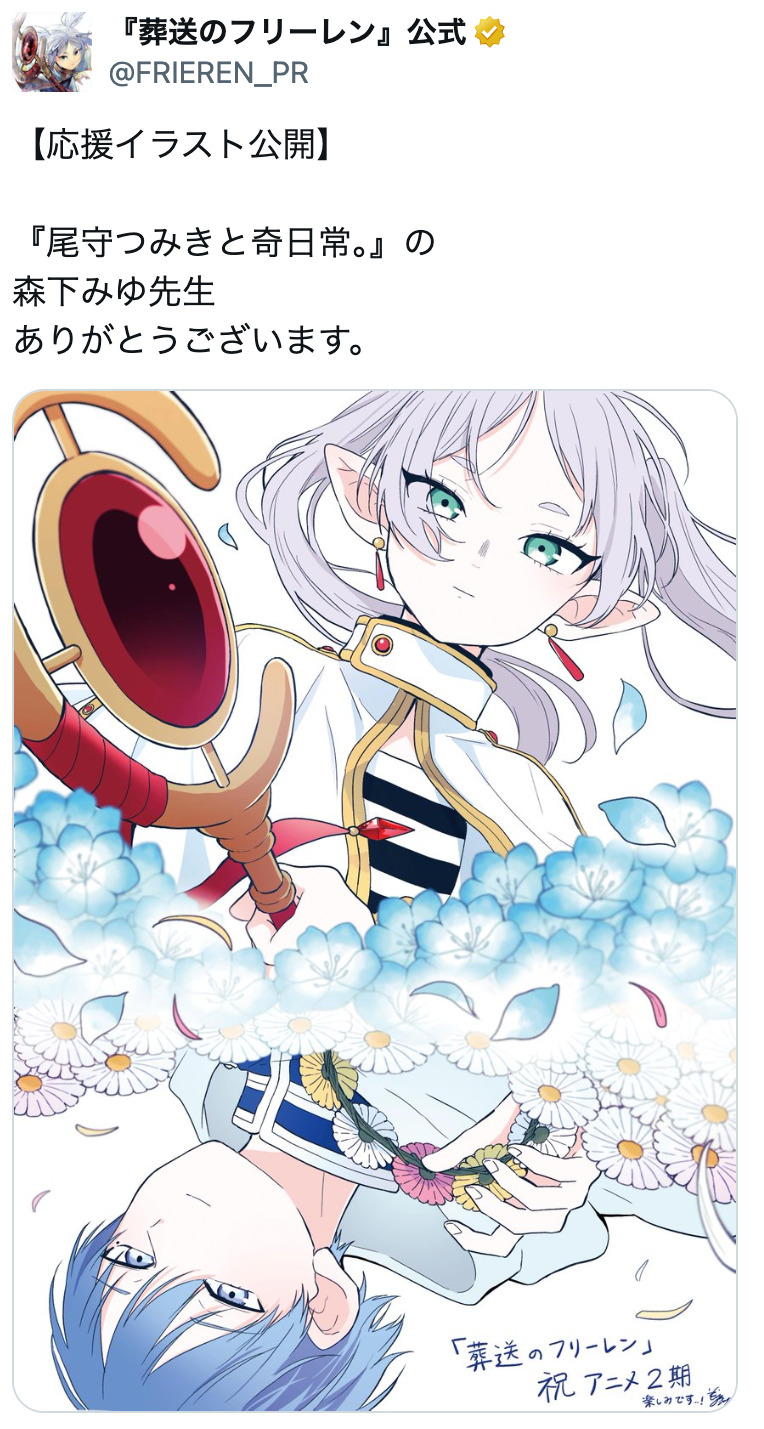 『よふかしのうた』コトヤマのフリーレンの画像