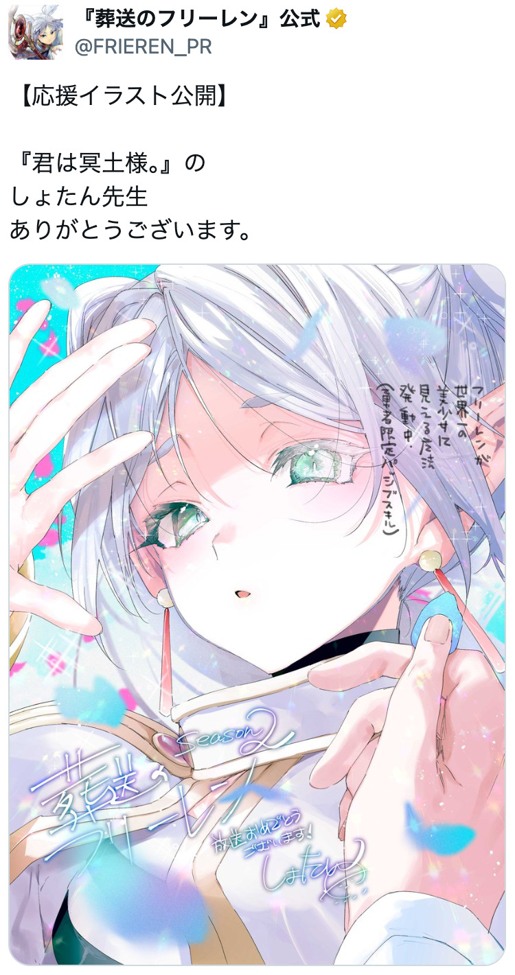 『よふかしのうた』コトヤマのフリーレンの画像