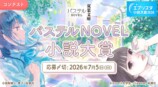「パステルNOVEL小説大賞」開催の画像