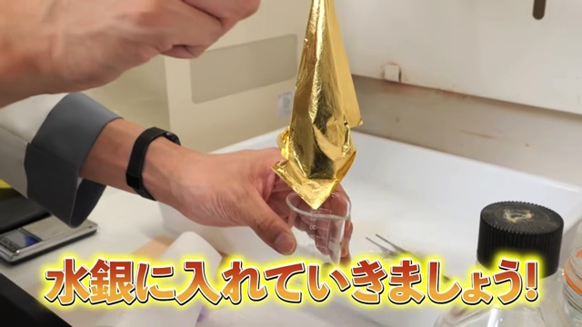 GENKI LABOが水銀に金を混ぜる様子