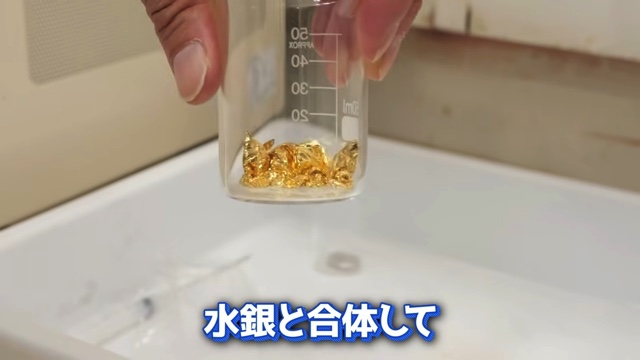 GENKI LABOが水銀に金を混ぜる様子