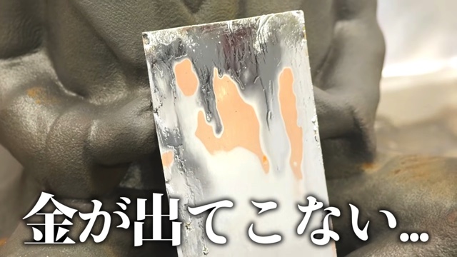 GENKI LABOが水銀に金を混ぜる様子