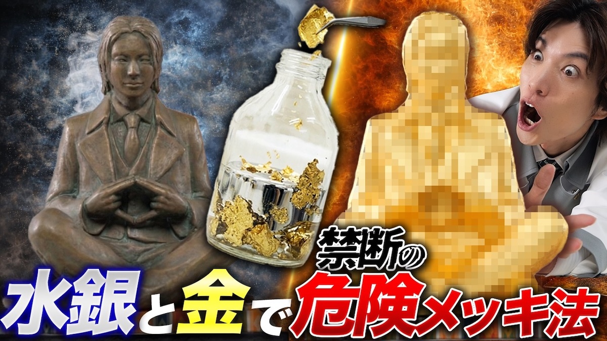 GENKI LABOが水銀に金を混ぜる様子
