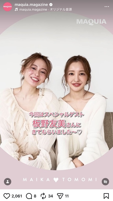 『MAQUIA』公式Instagramより