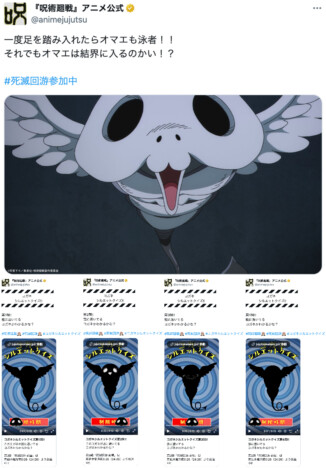 『呪術廻戦』誰に憑いてる「コガネ」？　公式Xが単行本勢はわかるかもしれないクイズを出題中