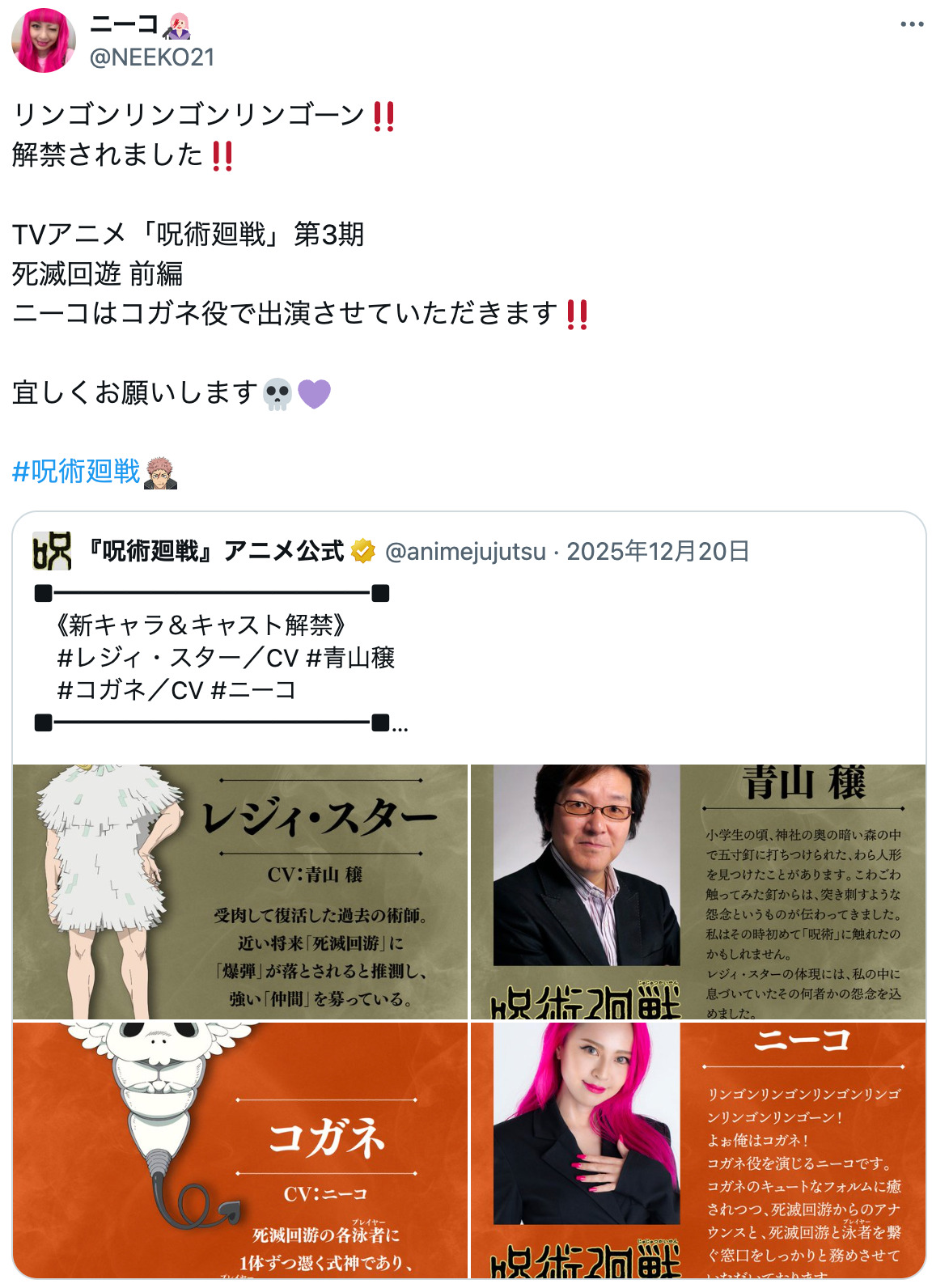 『呪術廻戦』誰に憑いてる「コガネ」？の画像