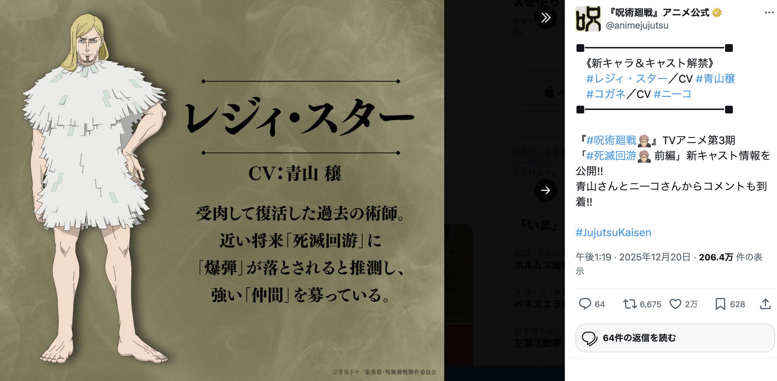 『呪術廻戦』誰に憑いてる「コガネ」？の画像