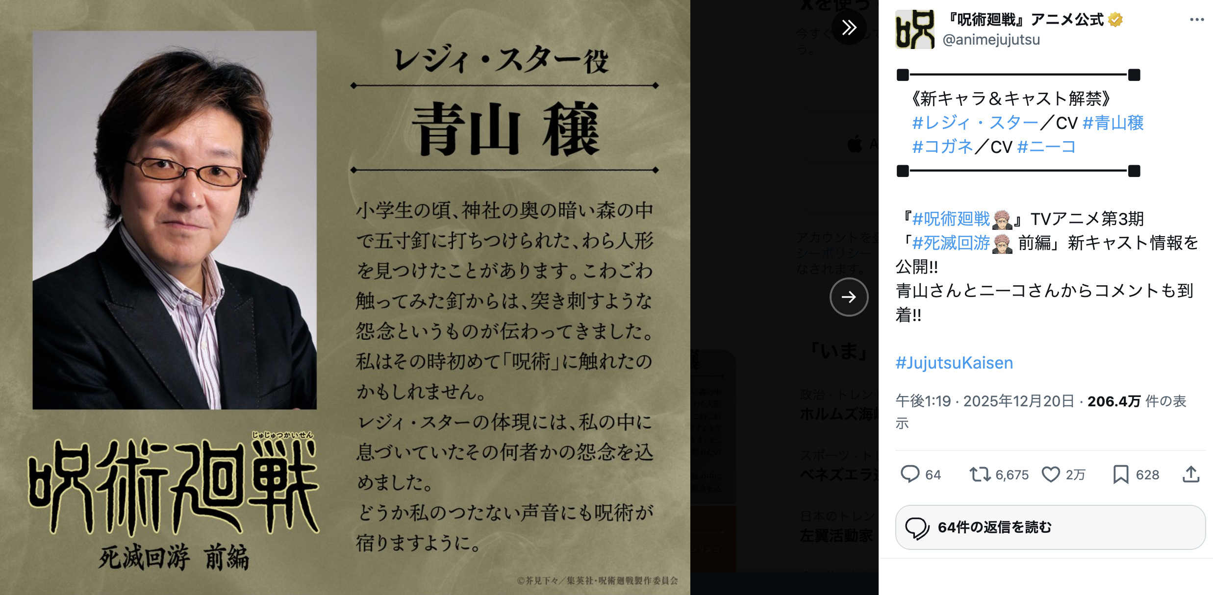 『呪術廻戦』誰に憑いてる「コガネ」？の画像