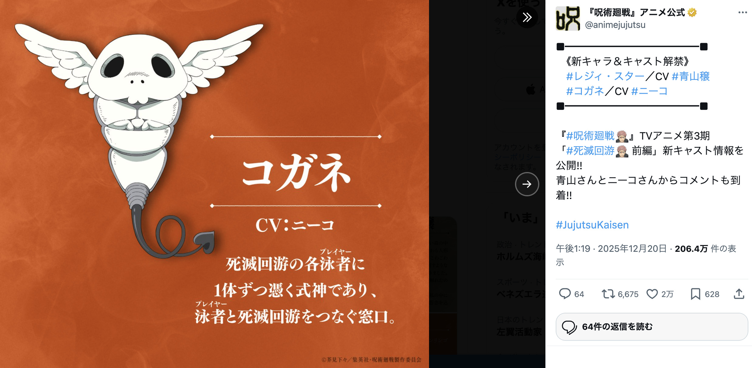 『呪術廻戦』誰に憑いてる「コガネ」？の画像