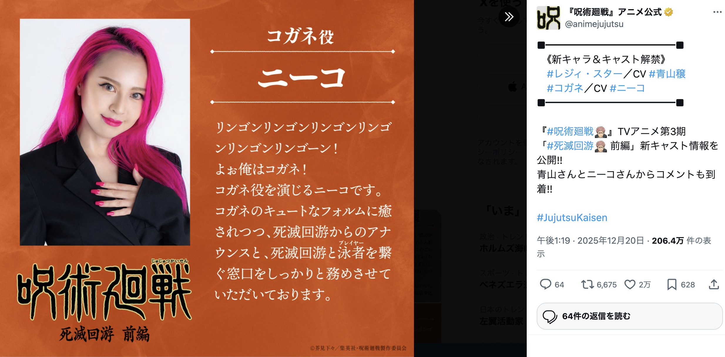 『呪術廻戦』誰に憑いてる「コガネ」？の画像