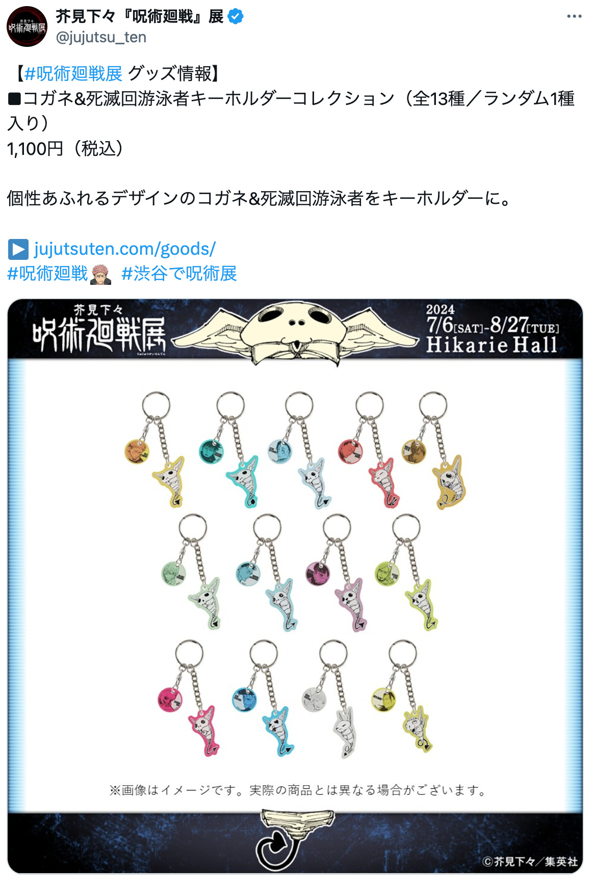 『呪術廻戦』誰に憑いてる「コガネ」？の画像