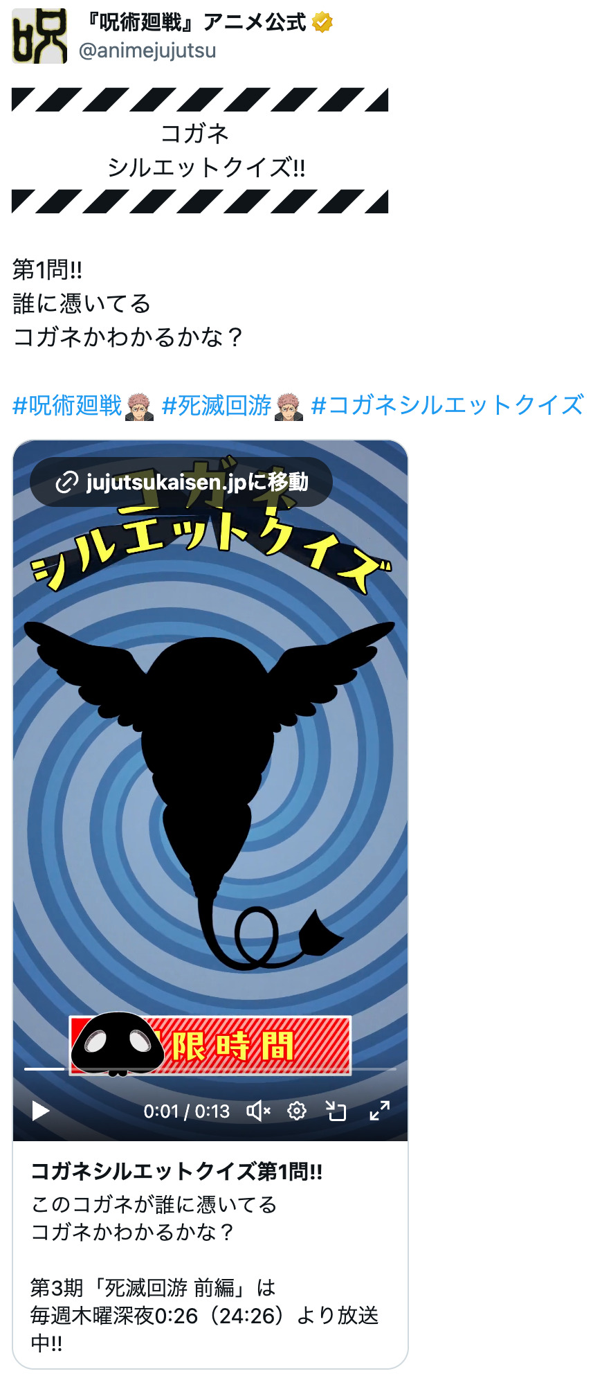 『呪術廻戦』誰に憑いてる「コガネ」？の画像
