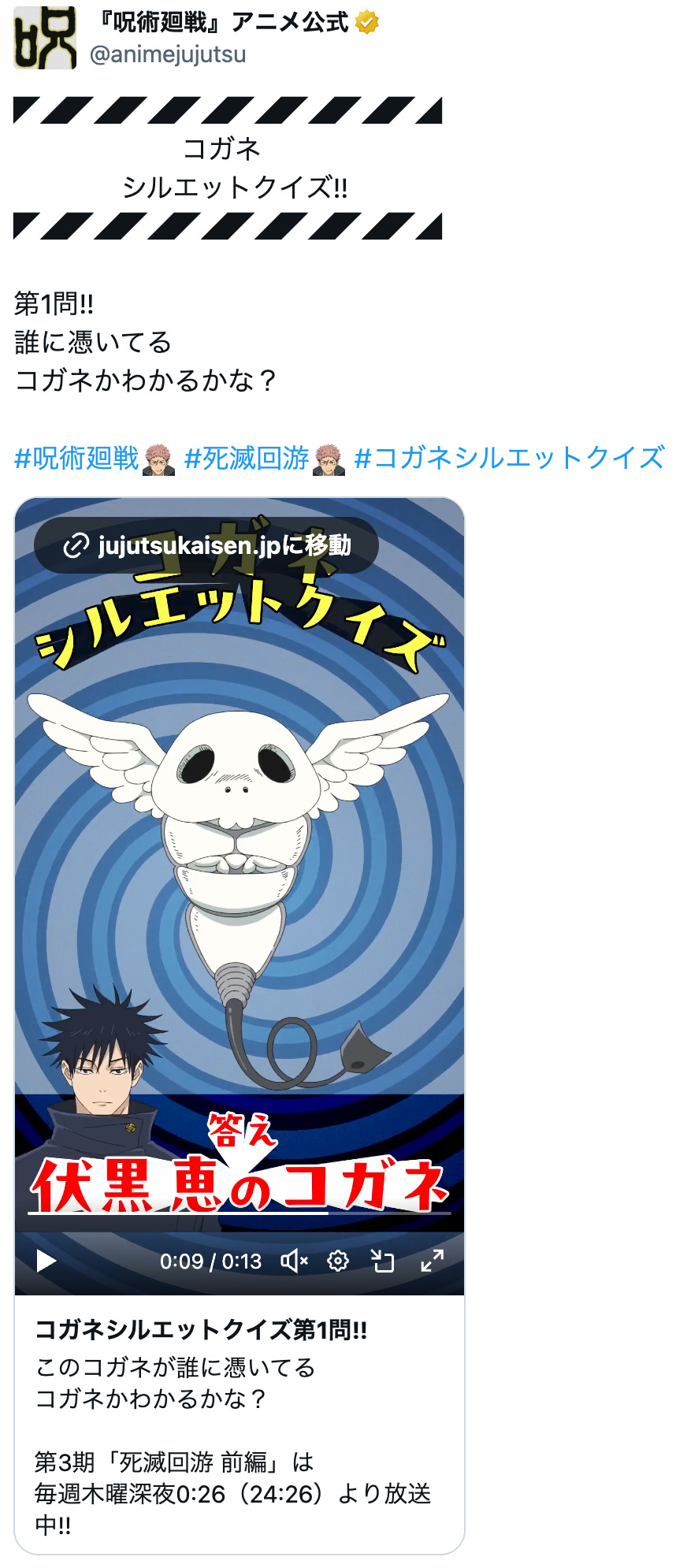 『呪術廻戦』誰に憑いてる「コガネ」？の画像