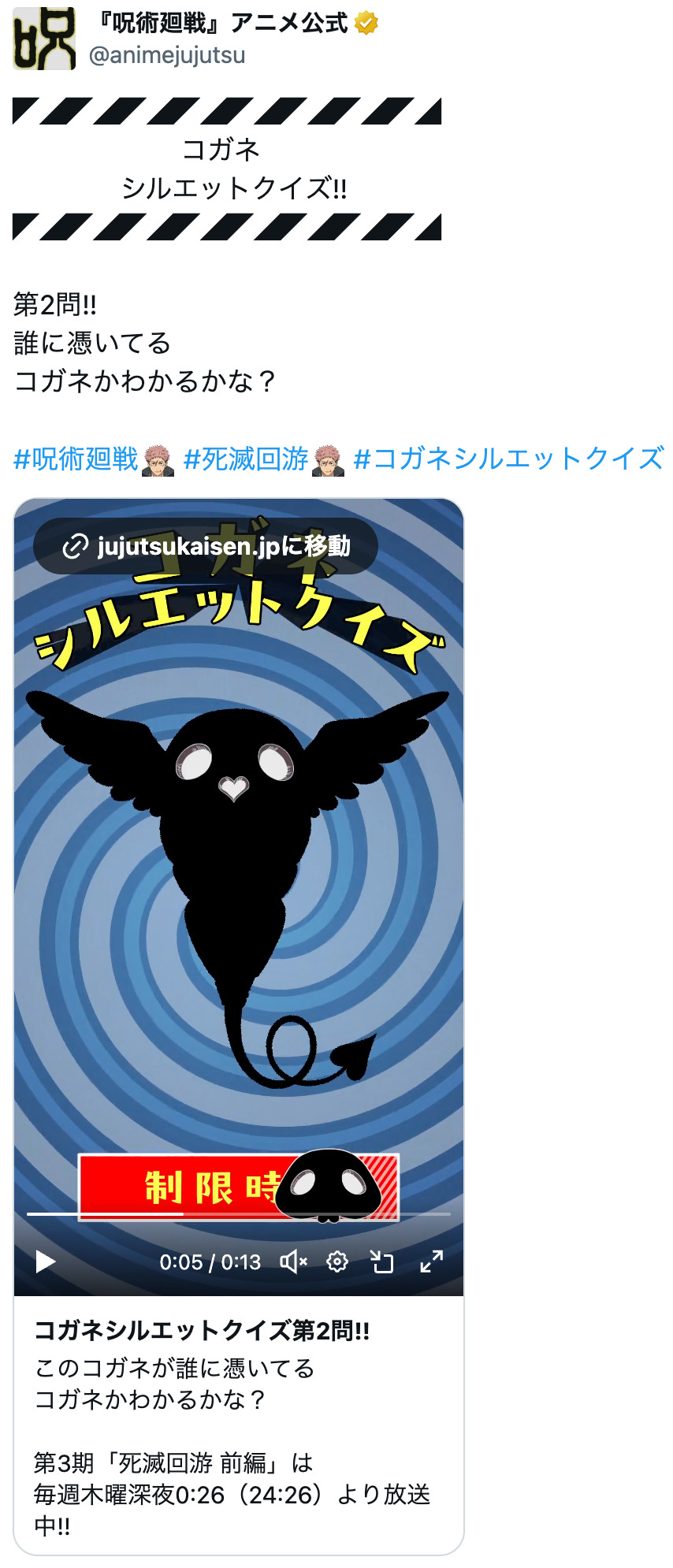 『呪術廻戦』誰に憑いてる「コガネ」？の画像