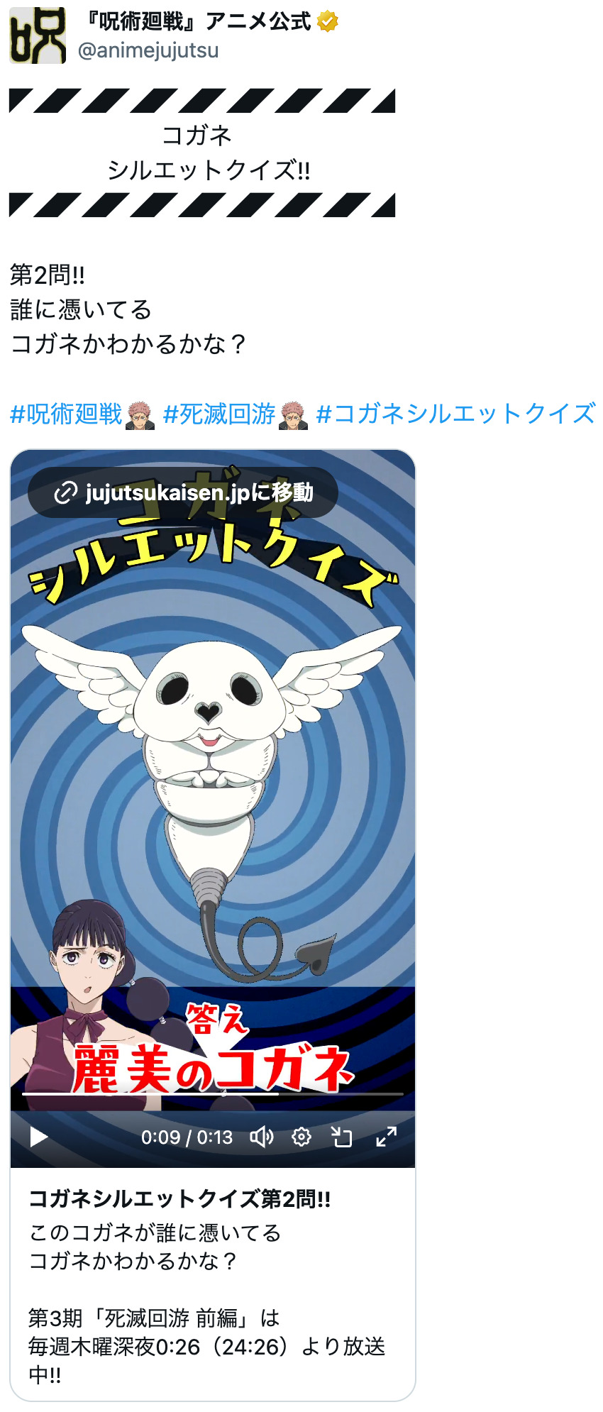 『呪術廻戦』誰に憑いてる「コガネ」？の画像