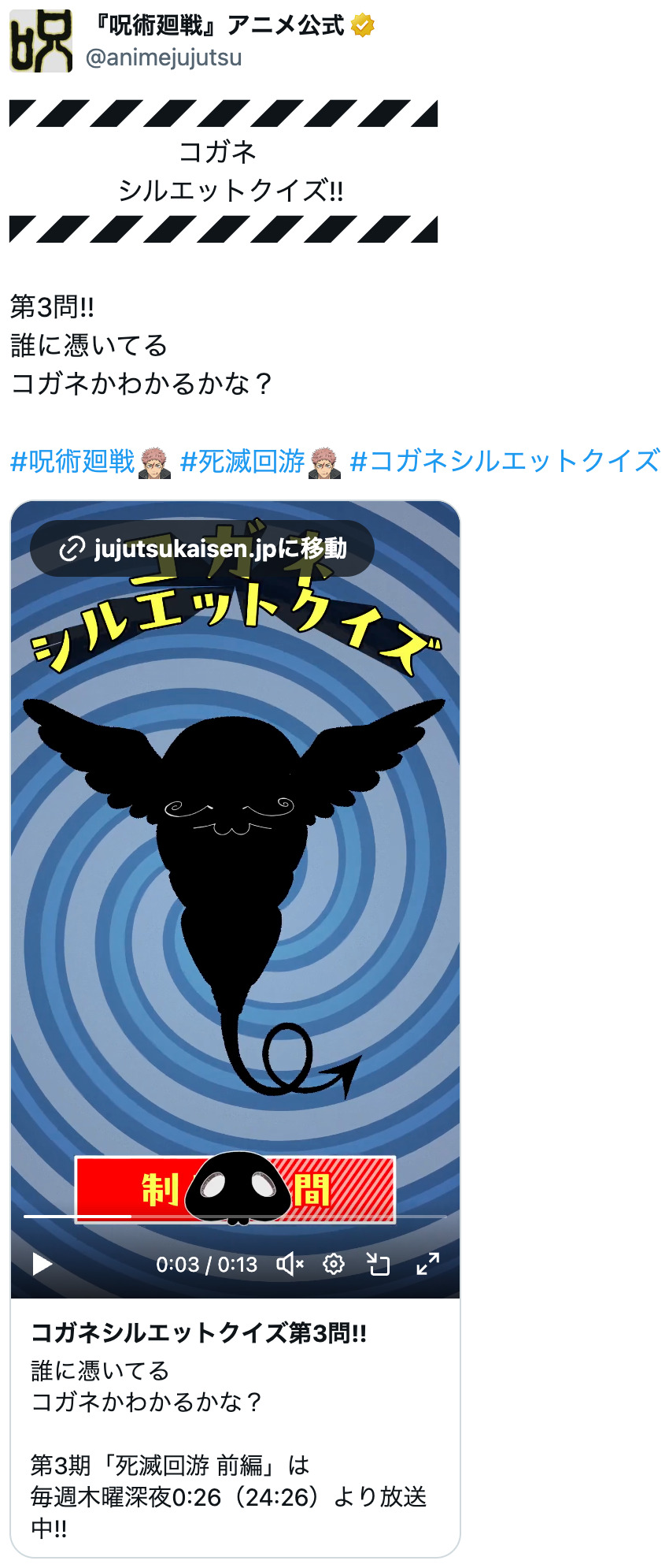 『呪術廻戦』誰に憑いてる「コガネ」？の画像