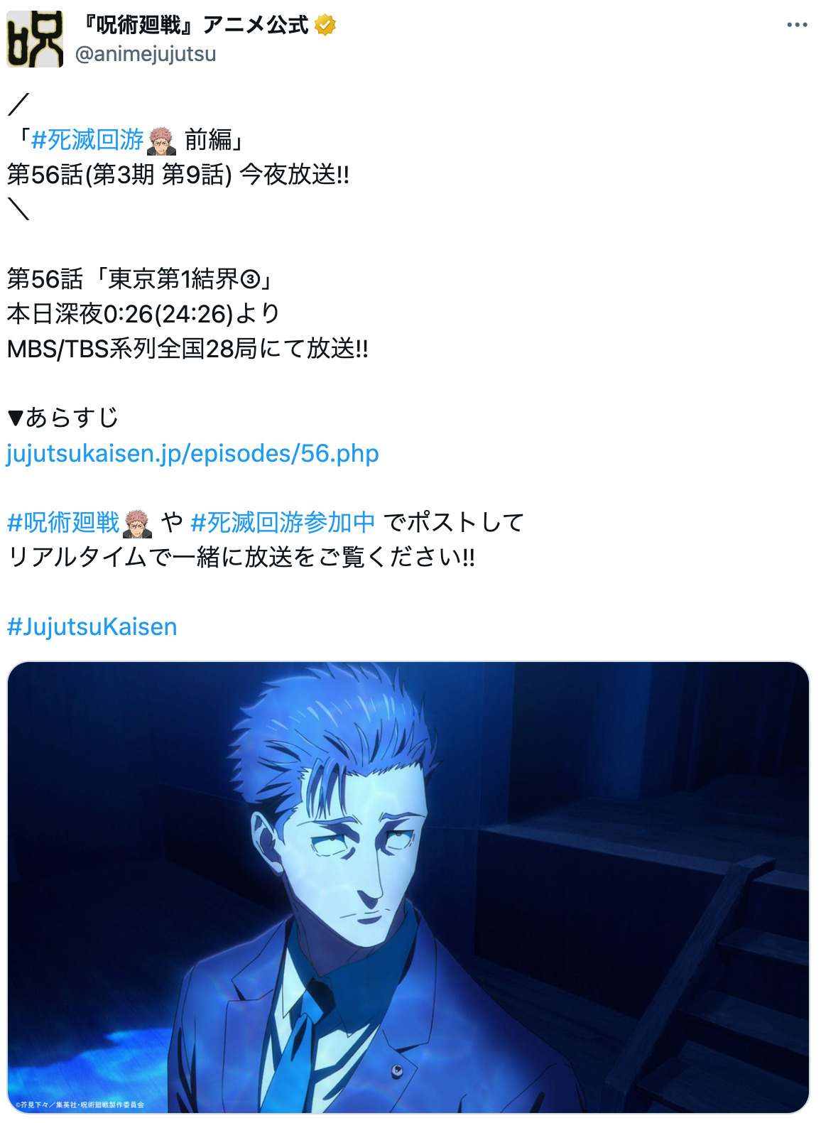 『呪術廻戦』誰に憑いてる「コガネ」？の画像