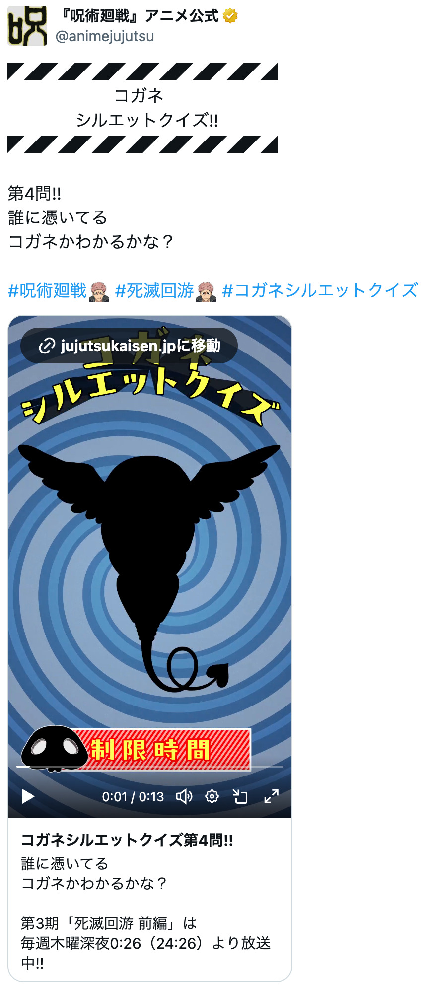 『呪術廻戦』誰に憑いてる「コガネ」？の画像