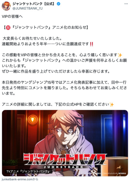 TVアニメ化『ジャンケットバンク』は異様なギャンブル漫画だーー漫画家