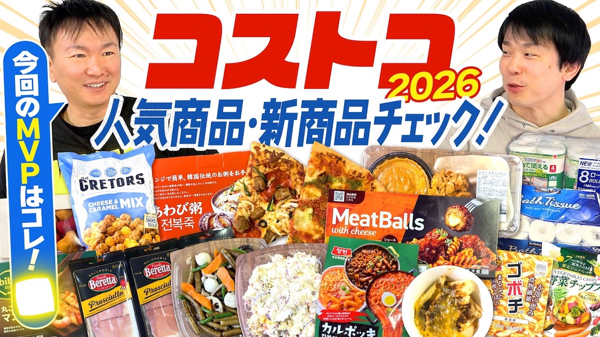 かまいたちが紹介したコストコの人気商品