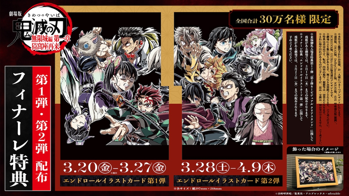 『鬼滅の刃 無限城編』ファイナルPV第2弾