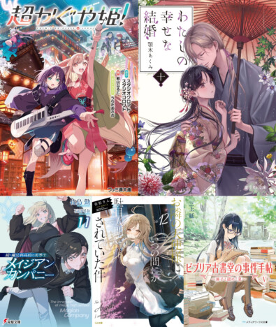 『超かぐや姫！』続編はありうる？　『SAO』『とある』『リゼロ』など長寿シリーズ新刊も並ぶラノベランキング