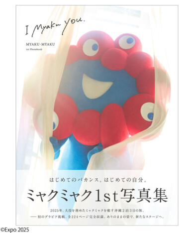 ミャクミャク「買って」　自身初のグラビア写真集『I myaku you.』刊行へ