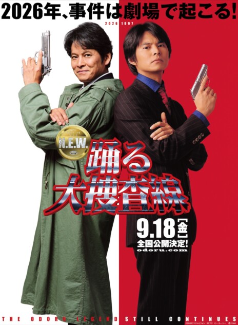 織田裕二主演『踊る大捜査線 N.E.W.』9月18日公開へ “2人の青島俊作”が