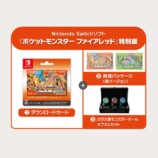 Nintendo Switchソフト『ポケットモンスター ファイアレッド』特別版　セット内容