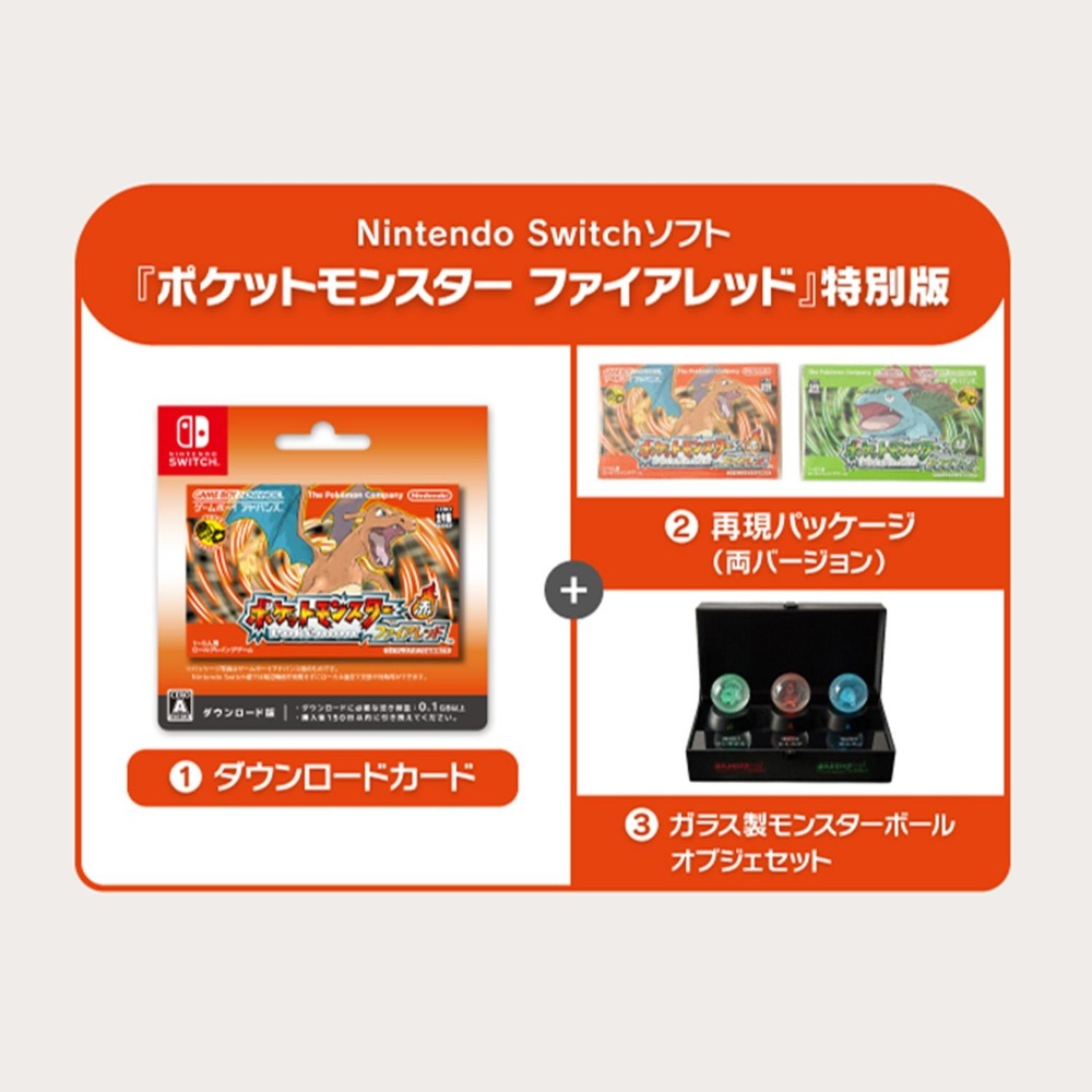 Nintendo Switchソフト『ポケットモンスター ファイアレッド』特別版　セット内容