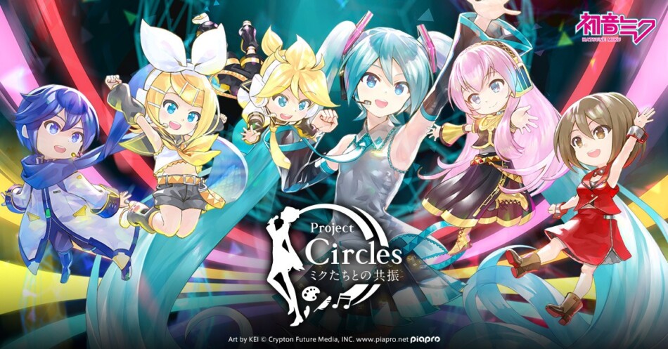 きくお×かいりきベア×まらしぃら参加 『Project Circles -ミクたちとの