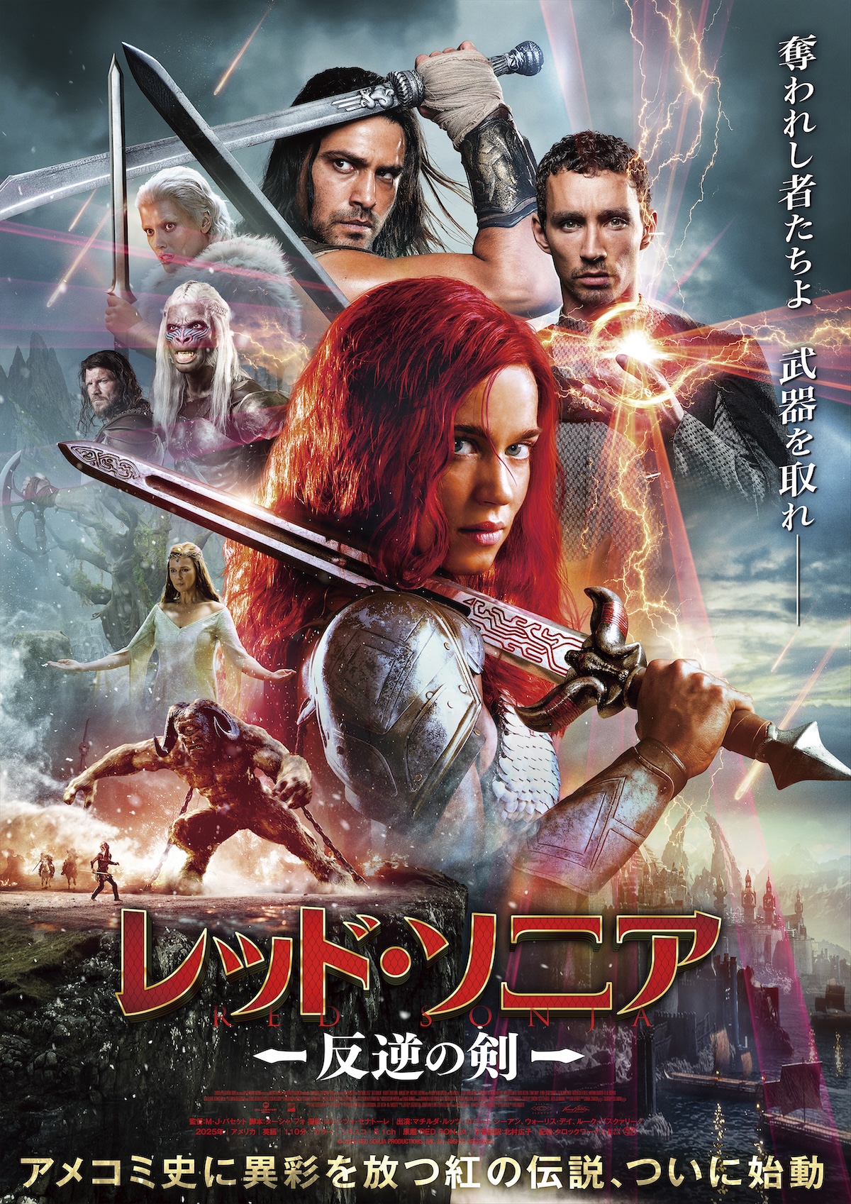 『レッド・ソニア/反逆の剣』5月8日公開