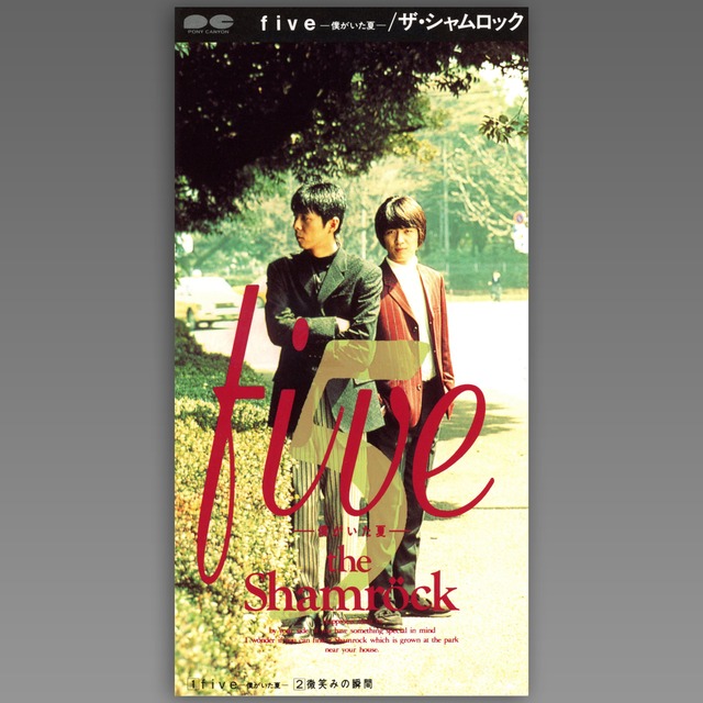 the Shamrock「five -僕がいた夏-」ジャケット写真