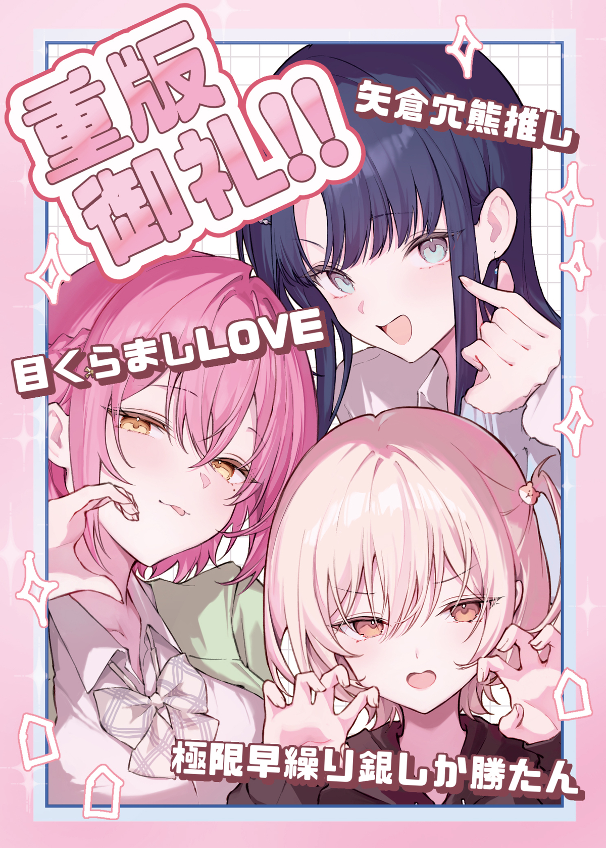 将棋バトルラブコメ『王者の盤狂わせ』重版の画像