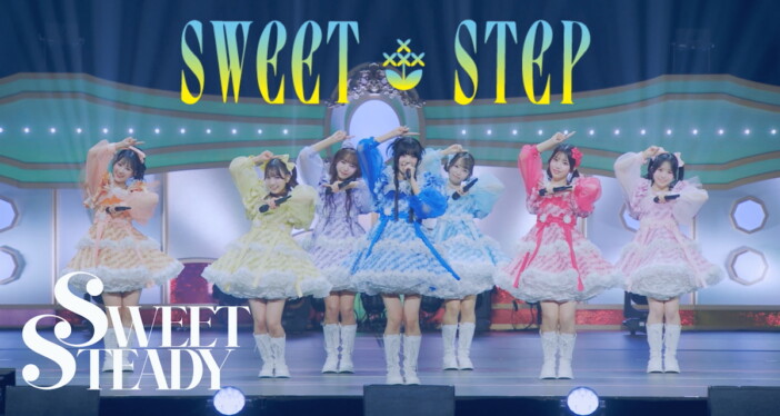 SWEET STEADY、3rdシングルCD収録曲＆店舗別特典公開　表題曲「SWEET STEP」ライブ映像公開も