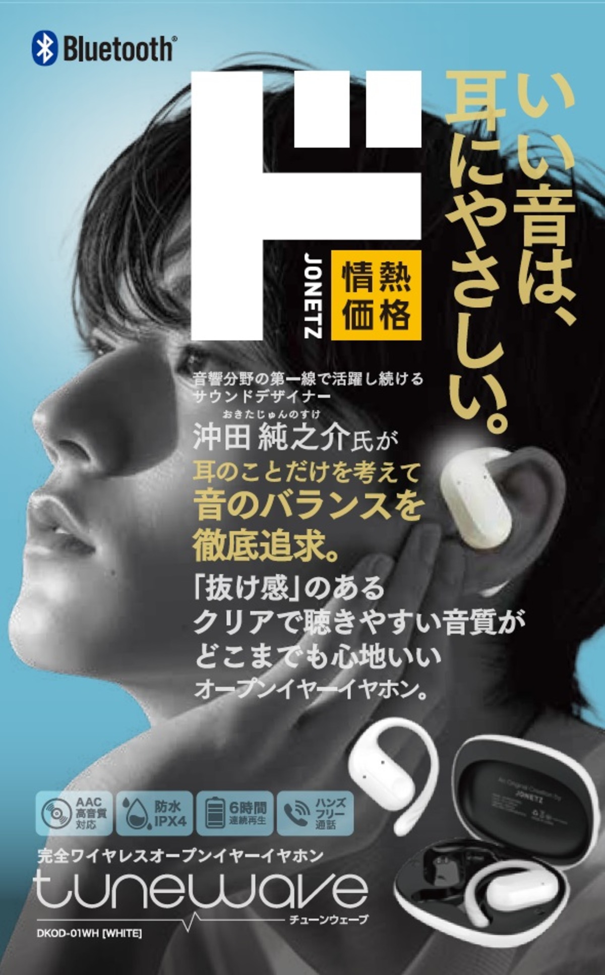 ドンキ、4,399円オープンイヤーイヤホン