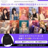 サービス開始記念キャンペーン