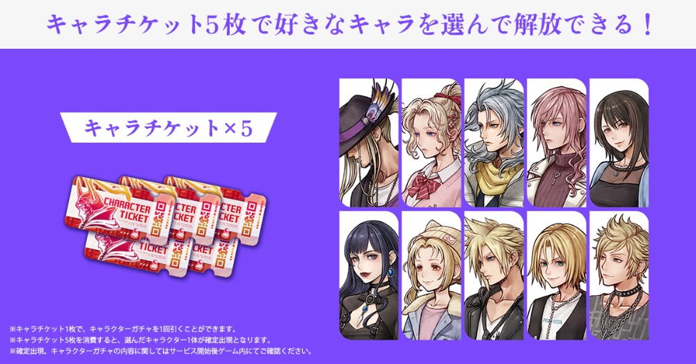 好きなキャラを選べるチケット