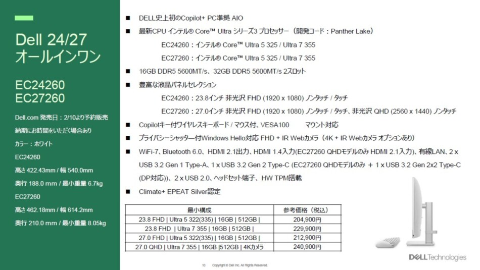 Dell 24/27オールインワンのスペック表