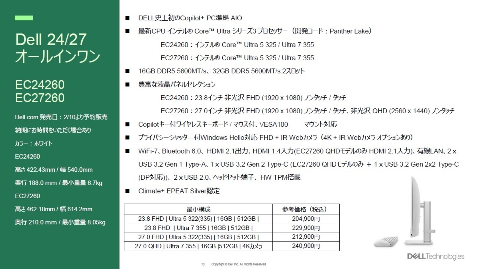 Dell 24/27オールインワンのスペック表