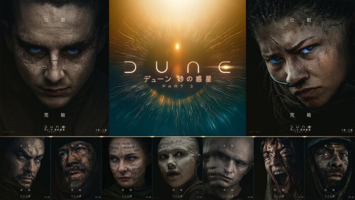 『デューン 砂の惑星PART3』12月18日に日米同時公開　オールキャスト登場の特報映像も